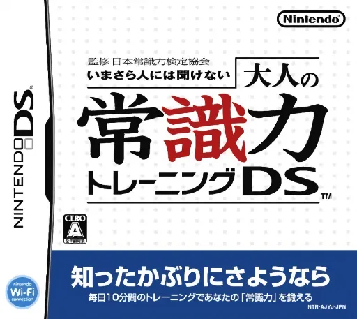Kanshuu Nihon Joushiki Ryoku Kentei Kyoukai - Imasara Hito ni wa Kikenai - Otona no Joushiki Ryoku Training DS (Japan) (Rev 1)